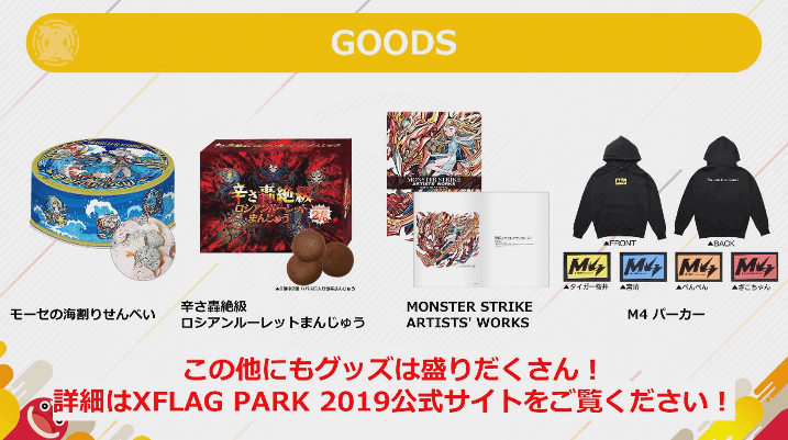 フラパ新グッズ情報