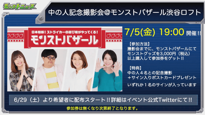 モンストバザール渋谷ロフト
