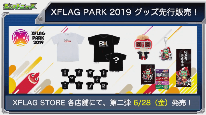 グッズ先行販売