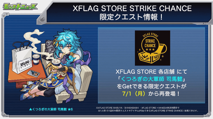 限定クエスト