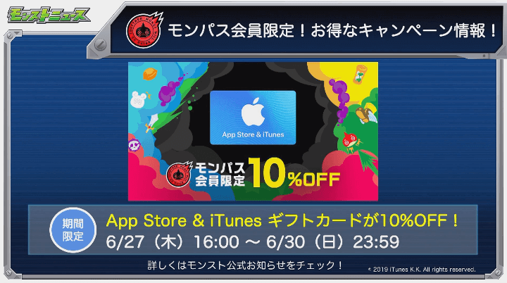 モンパス会員限定！お得なキャンペーン情報！