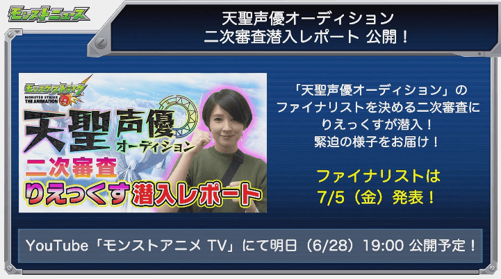 声優オーディション二次審査