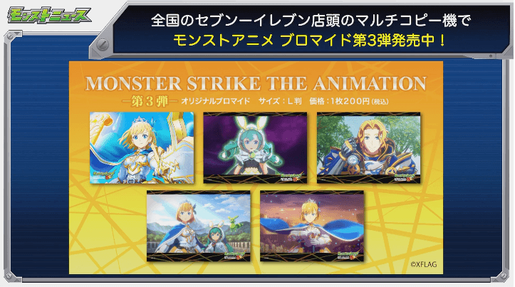 モンストアニメプロマイド