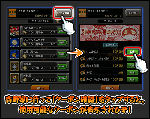 吉野家クーポン