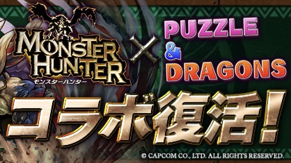 パズドラ モンハン コラボ復活 ディアブロスのパワーアップも実装 Appbank