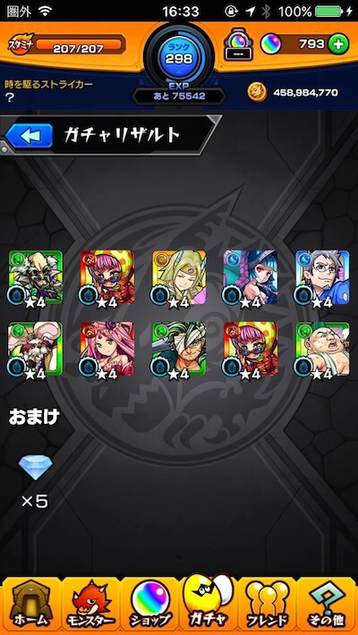 サブ端末10連目