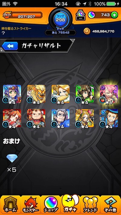 サブ端末20連目