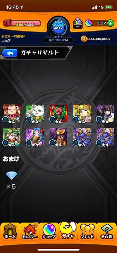 メイン端末10連目