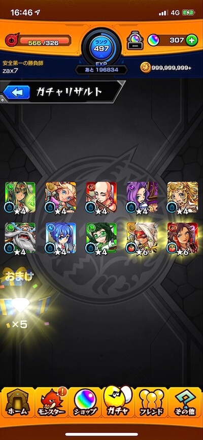 メイン端末20連目