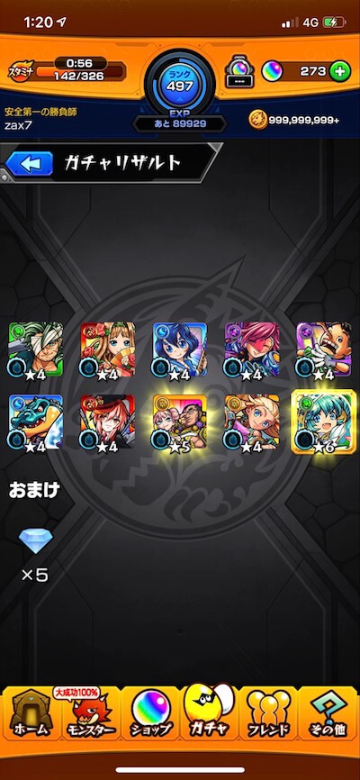 オールスター感謝ガチャメイン機10連