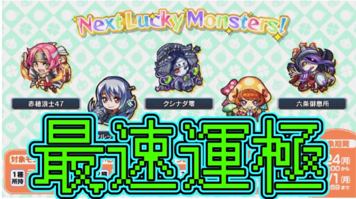 モンスト 来週のラキモン3体は余裕 まだの人は急げええええ Appbank モンスト 来週のラキモン3体は余裕 まだの人は急げええええ Appbank