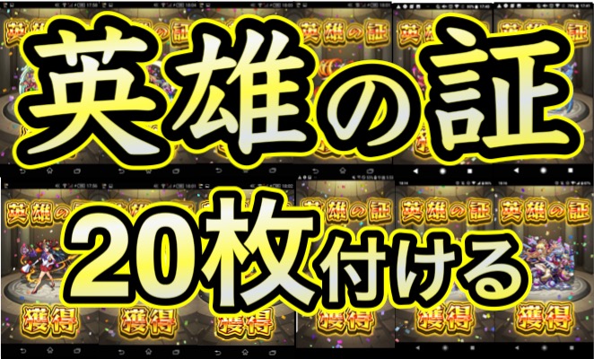 モンスト 英雄の書 は貯めるんじゃない 使うんだ 枚分 Appbank モンスト 英雄の書 は貯めるんじゃない 使うんだ 枚分 Appbank