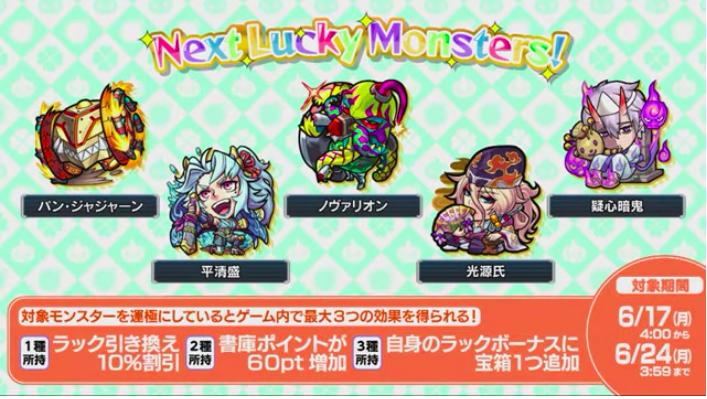 モンスト 来週の目玉 ラキモン は 平清盛 疑心暗鬼 あと1体はこいつだ 最速で3体作成 Appbank モンスト 来週の目玉 ラキモン は 平清盛 疑心暗鬼 あと1体はこいつだ 最速で3体作成 Appbank