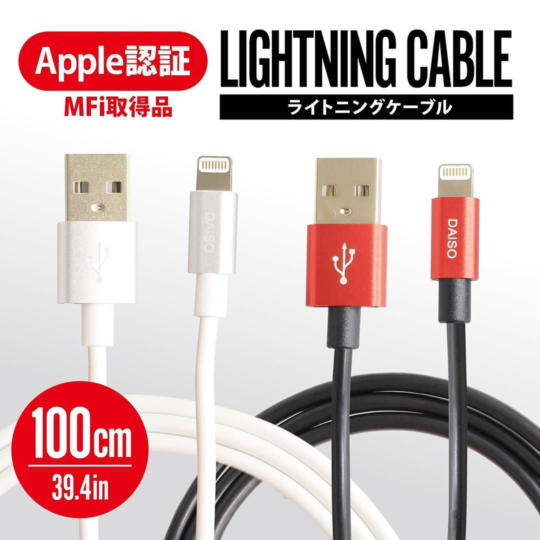 ダイソーがAppleのMFi認証Lightningケーブルを500円で販売開始!