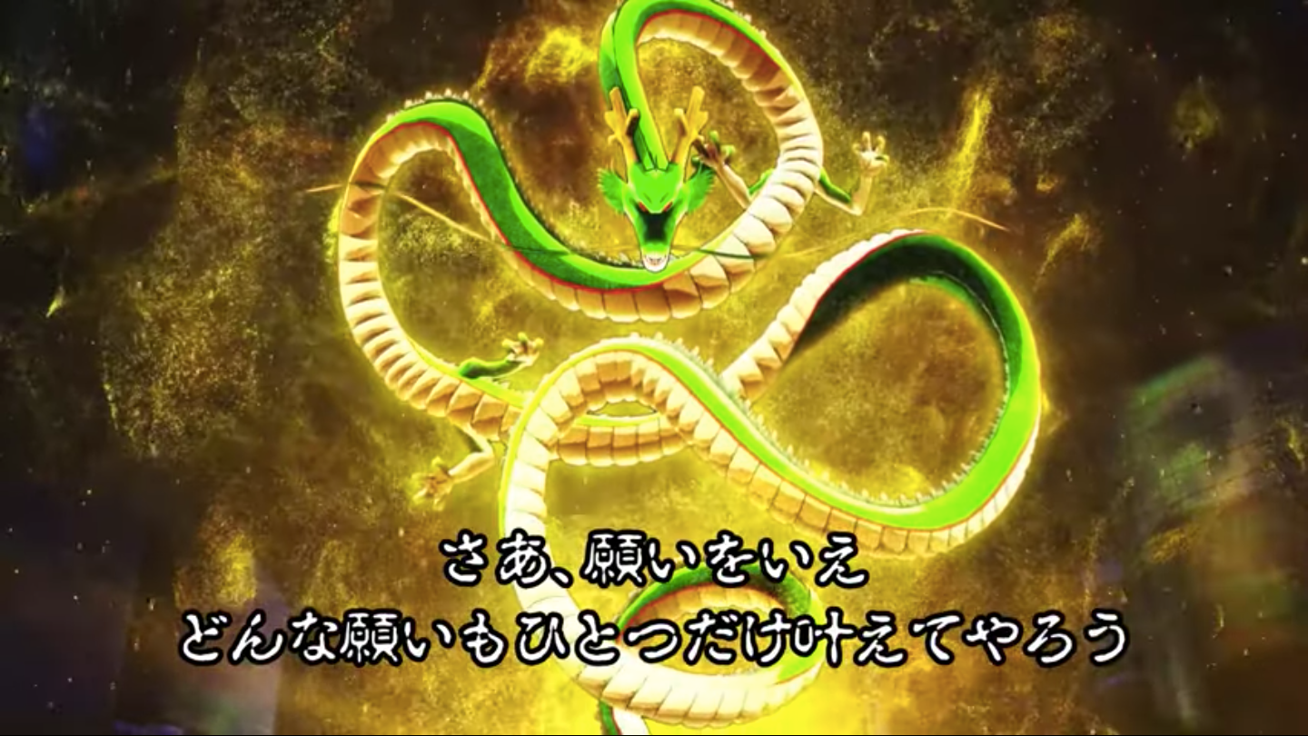 【ドラゴンボール レジェンズ】「さあ、願いをいえ」シェンロンがその願いを本当にかなえてくれる!?