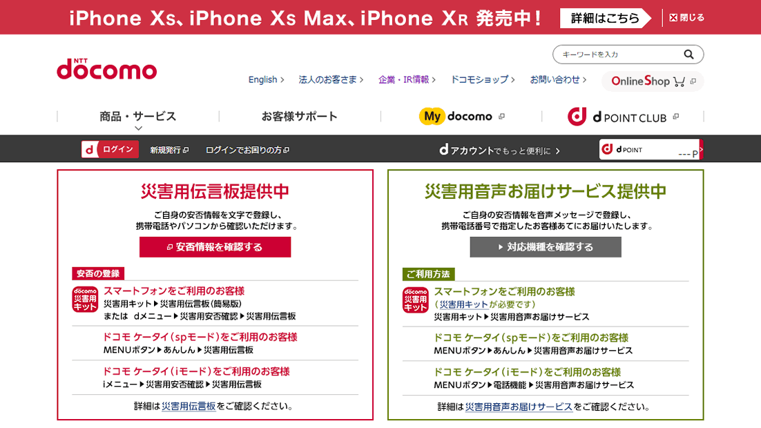 ドコモ、au、ソフトバンクが災害用伝言板を提供開始。新潟県の地震を受けて