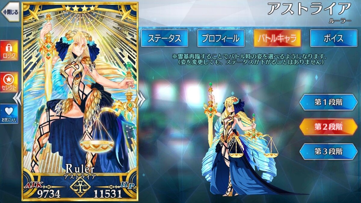 Fgo アストライアの霊基再臨 スキルlv上げ素材 ステータスまとめ Appbank Fgo アストライアの霊基再臨 スキルlv上げ素材 ステータスまとめ Appbank