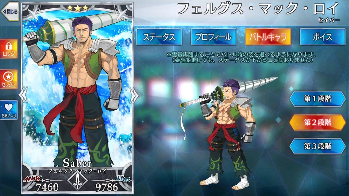 Fgo フェルグスの霊基再臨 スキルlv上げ素材 ステータスまとめ Appbank