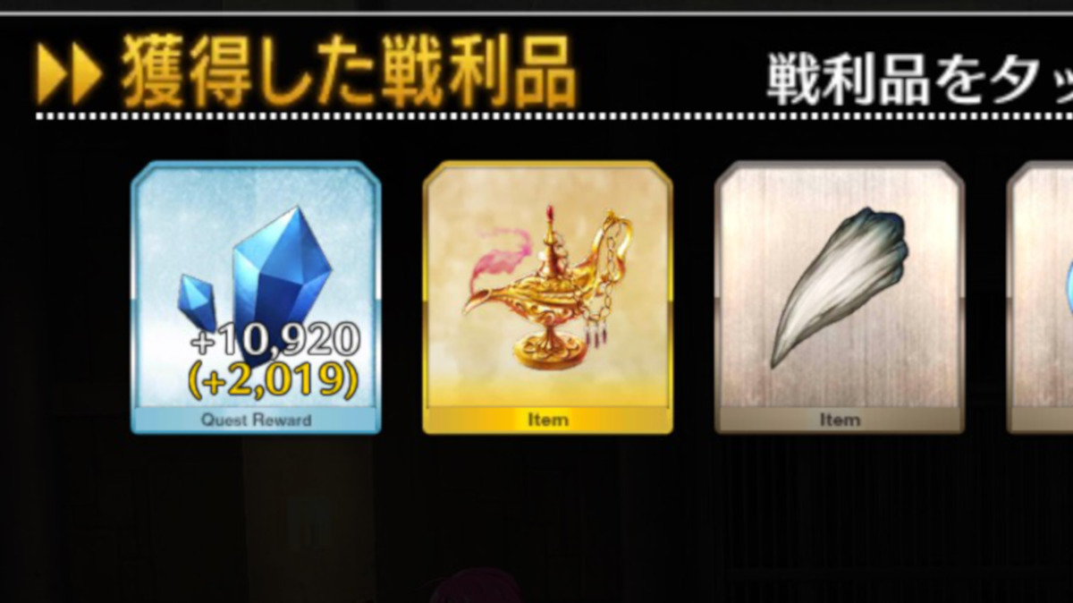 【FGO】素材「封魔のランプ」の最高効率クエストと必要サーヴァント一覧