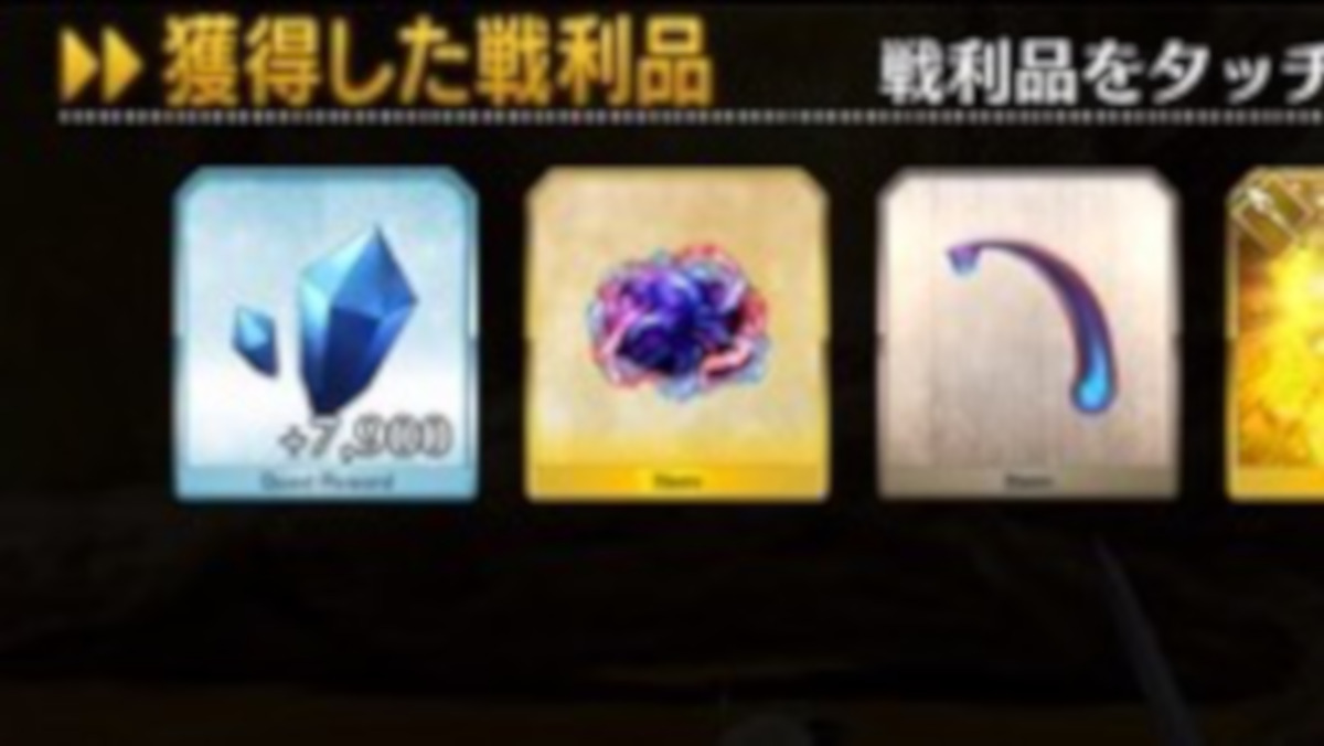 【FGO】素材「呪獣胆石」の最高効率クエストと必要サーヴァント一覧