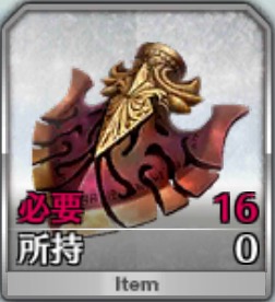 禍罪の矢尻