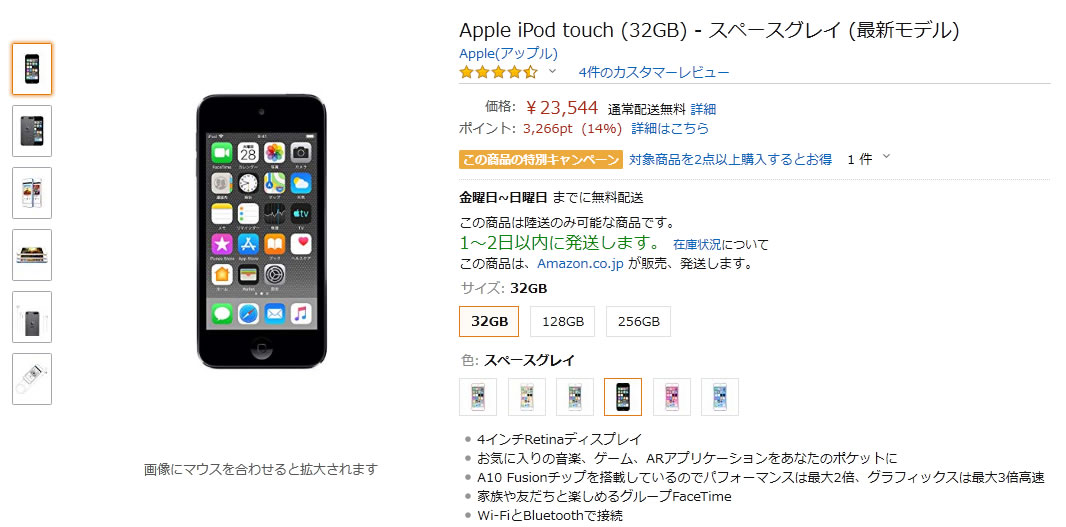 『iPod touch（第7世代）』が実質20,278円! Amazonで14％ポイント還元に