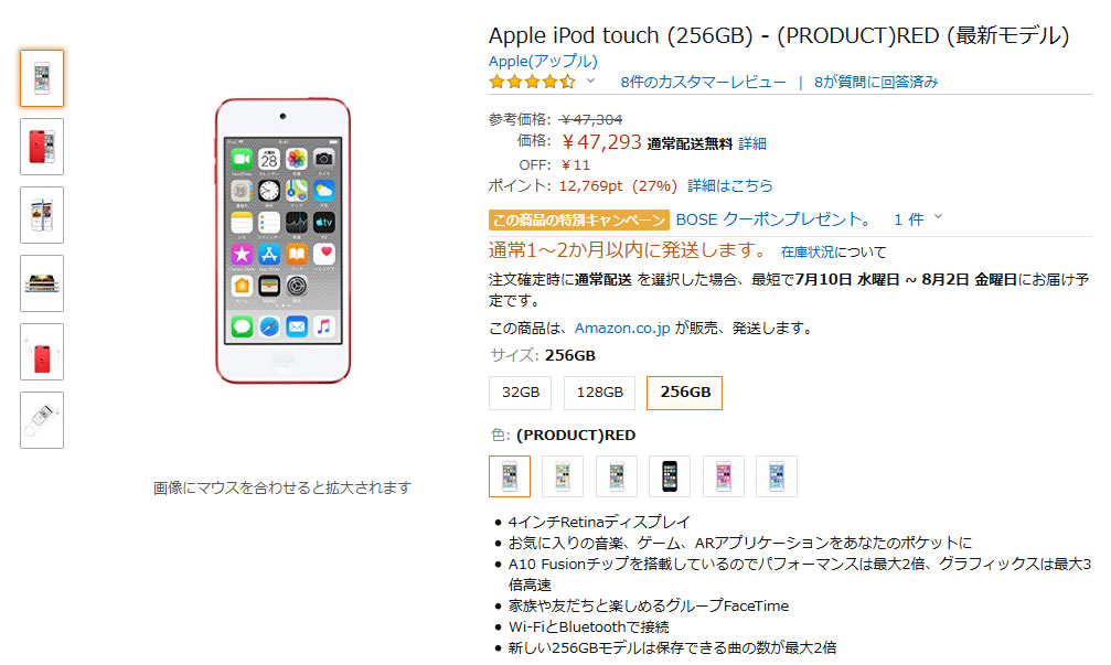 『iPod touch（第7世代）』(PRODUCT)REDがAmazonで27％ポイント還元! 128GBモデルが実質25,852円