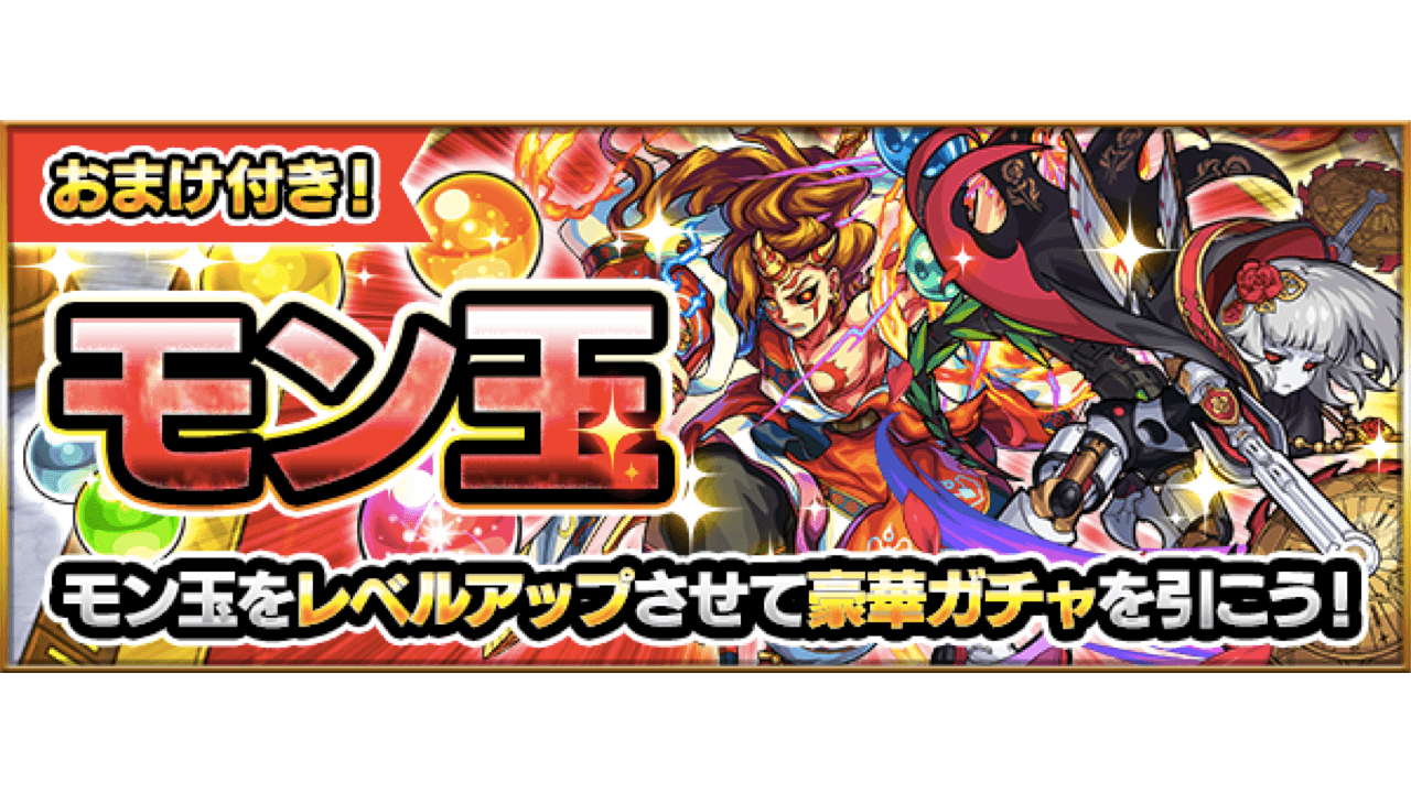 モンスト 7月のモン玉ガチャ情報が公開 今回はノアとメタトロンが排出対象に Appbank