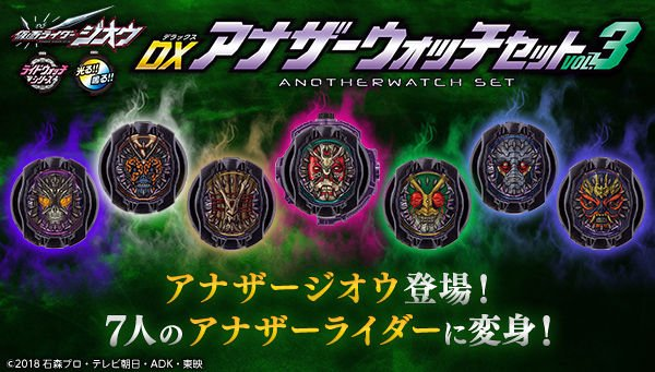プレバン アナザージオウ アナザーアギト など7種のアナザーウォッチを再現 Dxアナザーウォッチセット第3弾登場 Appbank