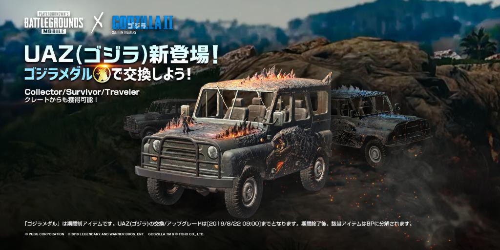 【PUBG MOBILE】ゴジラメダル登場!! 集めて「UAZ(ゴジラ)」を手にいれよう