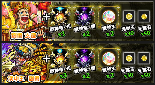 獣神化劉備 りゅうび の評価 適正 モンスト攻略班の独自評価は わくわくの実も解説 Appbank