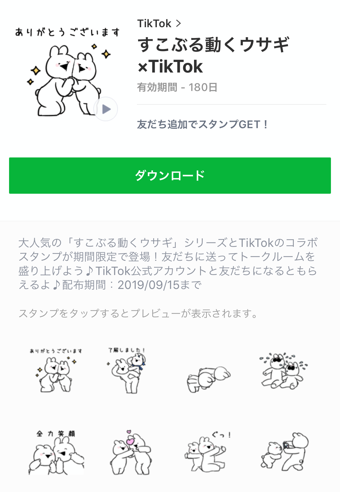 すこぶる動くウサギ と Tiktok のコラボlineスタンプが無料登場 Appbank