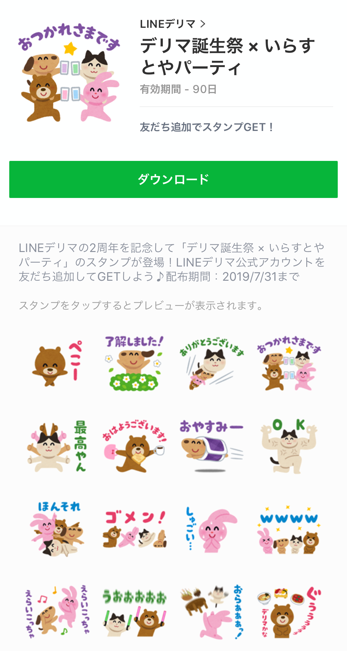 いらすとや と Lineデリマ のコラボスタンプが登場 Appbank