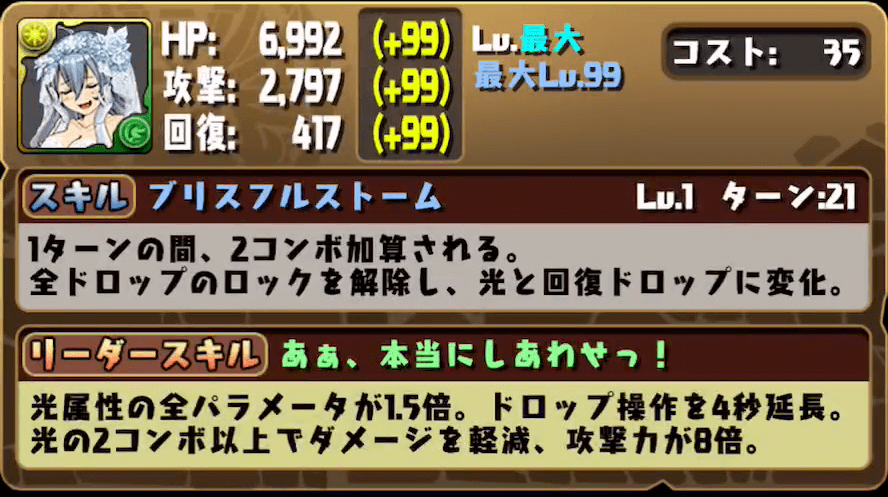 パズドラ 毒花火を消しても耐える 耐性や陣なしでも対策する方法 Appbank