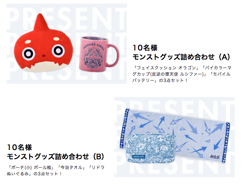 モンストグッズ