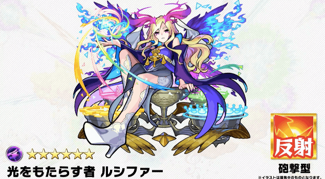 ルシファー獣神化