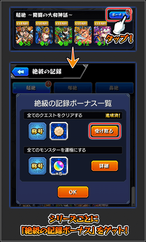 ミッション達成でボーナス貰える
