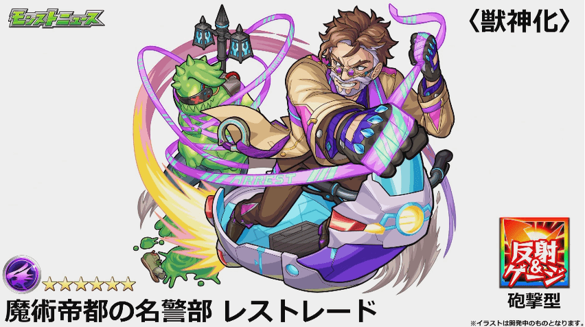 魔術帝都の名警部 レストレード