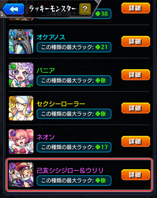 ラッキーモンスターが6体!
