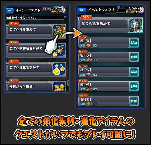 曜日クエストがいつでもプレイ可能に