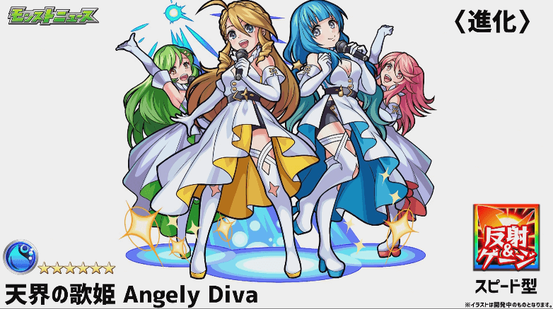 進化Angely Diva