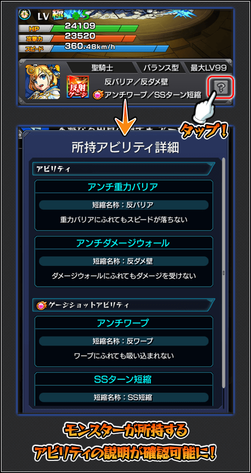 アビリティの説明が確認可能に