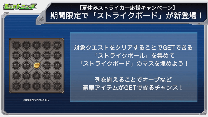 ストライクボード登場