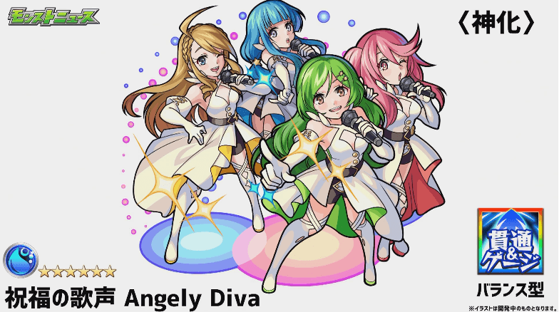 神化Angely Diva