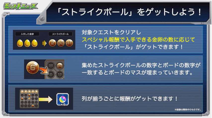 ストライクボールのゲット方法