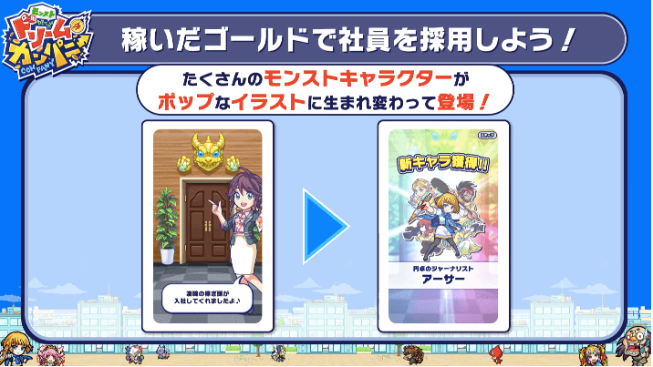 稼いだゴールドで社員を採用