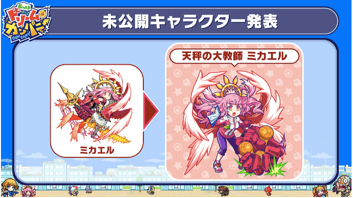 天秤の大教師　ミカエル