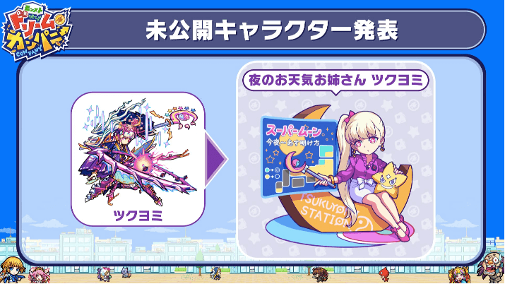 夜のお天気お姉さんツクヨミ