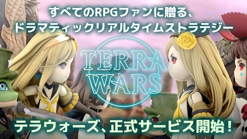 『FF』の坂口氏率いるミストウォーカー最新作『テラウォーズ』の正式サービスがスタート!