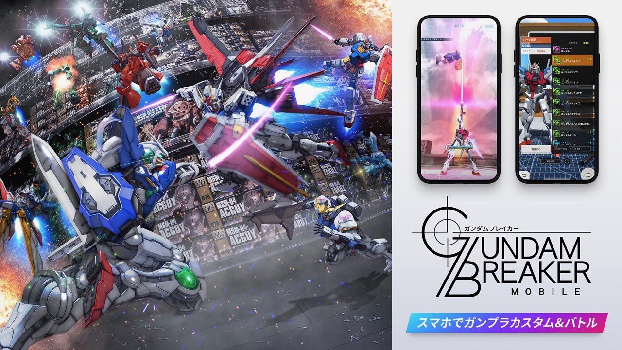 『ガンダムブレイカーモバイル』が2019年夏に配信決定! スマホで"俺ガンプラ"を創り出せ!!